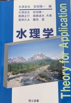 水理学のサムネイル