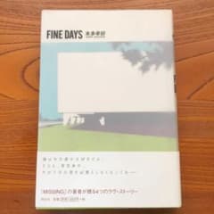 Fine days : 恋愛小説のサムネイル