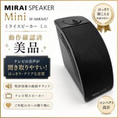 ミライスピーカー MIRAI SPEAKER Mini SF-MIRAIS7 - メルカリ