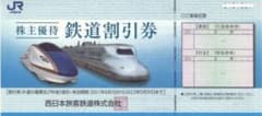 JR西日本　株主優待鉄道割引券のサムネイル