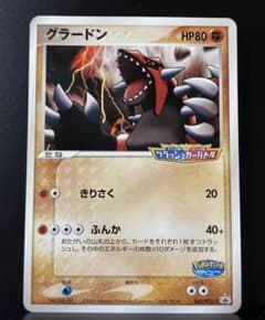 グラードン P [PCG-P 042](プロモーションカード「ポケパーク ルギア グラードン P [PCG-P 042](プロモーションカード「ポケパーク ルギア