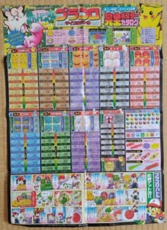ポケットモンスター プラコロ サイコロ バトル 完全ポスターカタログのサムネイル