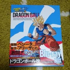 美品  ドラゴンボール改 ブルーレイBOXのサムネイル