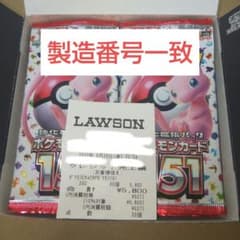 ポケモンカード151  20パック(製造番号一致)のサムネイル