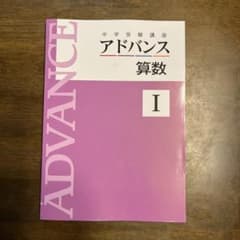 中学受験　アドバンス　算数のサムネイル
