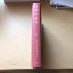 古事記 祝詞のサムネイル