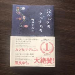 52ヘルツのクジラたちのサムネイル