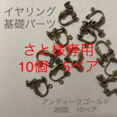イヤリングパーツ ネジバネ ハンドメイド　アンティークゴールドのサムネイル