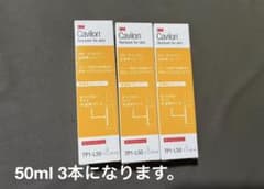 3Mキャビロン皮膚用リムーバー　50ml 3本セットのサムネイル