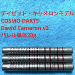 デイビッド・キャメロン David Cameron v2 コスモダーツ 20g - メルカリ