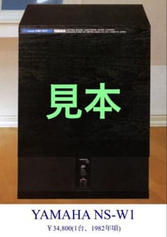 実働][国産]YAMAHA NS-W1 スーパーウーファー - メルカリ