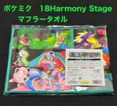 ポケモンセンター限定 マフラータオル ポケミク18 Harmony Stage