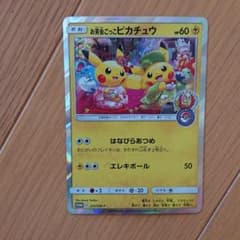 お茶会ごっこピカチュウのサムネイル