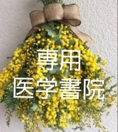 専用です。のサムネイル