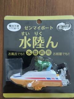 ボートレース ゼンマイボート 水陸ん 6号艇のサムネイル