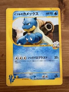 イブキのカメックス ○ ポケモンカード☆VS 046/141 - メルカリ