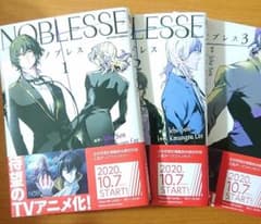 ノブレス NOBLESSE 1～3全巻セットのサムネイル