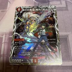 デュエルマスターズ 偽りの希望 鬼丸「終斗」 キャラトレジャー - メルカリ