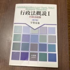 行政法概説I 行政法総論 [第7版]のサムネイル