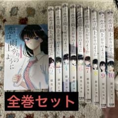 【全巻セット】恋は雨上がりのように 1~10のサムネイル