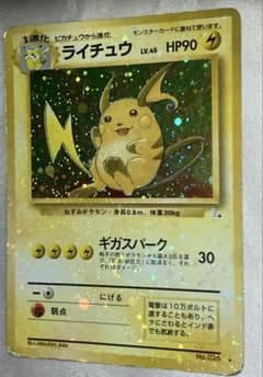 全ホロ 全面ホロ 旧裏 ライチュウ - メルカリ
