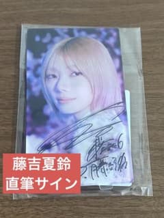 櫻坂46 藤吉夏鈴 サクコレ 国立ライブ衣装 直筆サイン アクリル