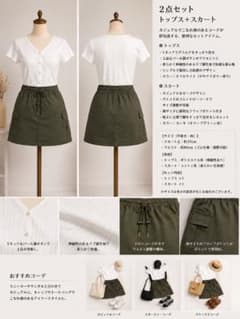 トップス＆カーゴスカート セットアップのサムネイル