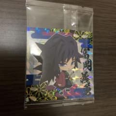 鬼滅の刃 ウエハース 冨岡義勇のサムネイル