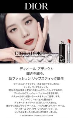 輝きを纏うディオール アディクトリップスティックDIOR8のサムネイル