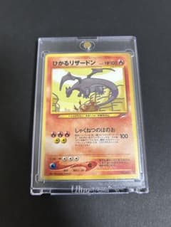 ひかるリザードン 拡張パック第4弾 闇、そして光へ 旧裏 - メルカリ