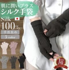 シルク100の手袋 ブラック手袋 指抜きのサムネイル