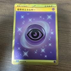 基本超エネルギー UR SV2a ポケモンカード151 210/165 - メルカリ