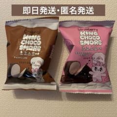 エスターバニー キングチョコスモア 2個（チョコ・イチゴ）チョコ