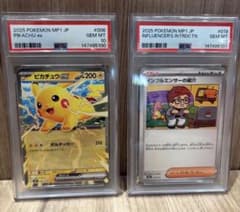 ポケモンカード】インフルエンサーの紹介 ピカチュウex 連番 PSA10