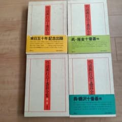 呉清源打込十番碁全集 5冊セット 講談社　希少 囲碁 棋書 呉清源打込十番碁全集 4冊セット 講談社 - メルカリ