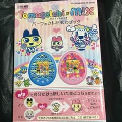 たまごっちmix 攻略本（hughug様専用）のサムネイル
