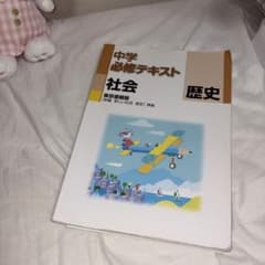 Junior High School Required Textbook: Social Studies (History) - Tokyo Shoseki Edition