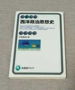 西洋政治思想史のサムネイル