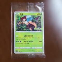 ポケモンカード　ココのサムネイル