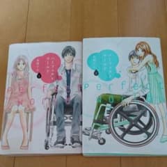 パーフェクトワールド1&2巻セットのサムネイル