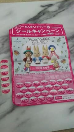 ダイソー ピーターラビット  おまけ6枚のサムネイル