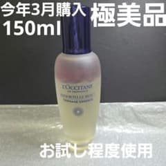 ロクシタン イモーテルリセットトリプルエッセンス150mI お試し程度の 