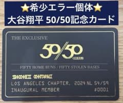 大谷翔平　サインプリントディスプレイ　50/50 CLUB ゴールド会員証 ⭐️期間限定価格⭐️【希少エラー個体】大谷翔平 ゴールド会員証