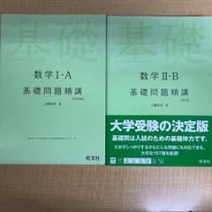 基礎問題精構1A 2Bのサムネイル
