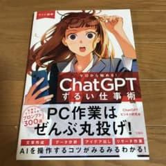 ワイド図解 ゼロから始める! ChatGPTずるい仕事術のサムネイル