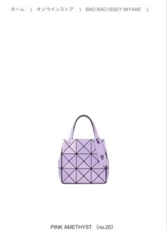 BAO BAO ISSEY MIYAKE PINK AMETHYSTのサムネイル