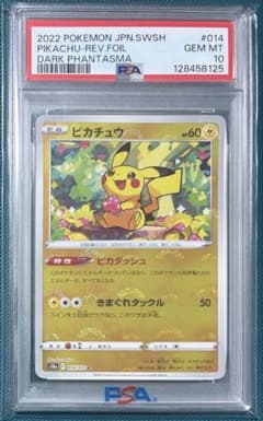 超希少】PSA10 ピカチュウ モンスターボールミラー ダークファンタズマ