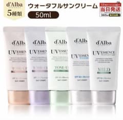 d'Alba 워터풀 선크림 2개 세트