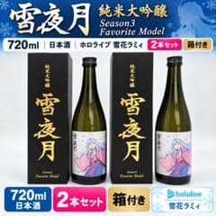 雪夜月 純米大吟醸 720ml 2本セット ホロライブ 雪花ラミィ - メルカリ