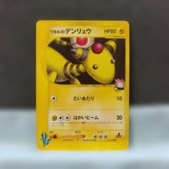 ワタルのデンリュウ ○ ポケモンカード☆VS 101/141 - メルカリ